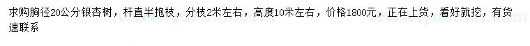 求購胸徑20公分銀杏