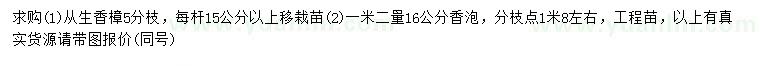 求購(gòu)每桿15公分以上從生香樟、16公分香泡