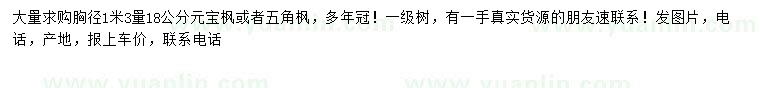 求購18公分元寶楓或五角楓