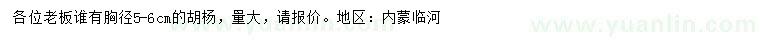 求購(gòu)胸徑5-6公分胡楊