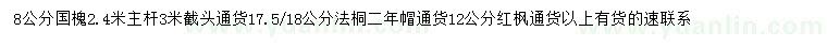 求購國槐、法桐、紅楓