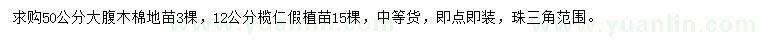 求購50公分大腹木棉、12公分欖仁
