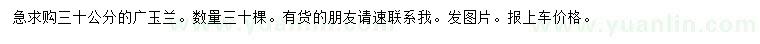 求購30公分廣玉蘭