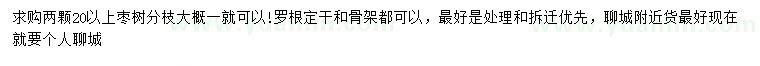 求購20公分以上棗樹