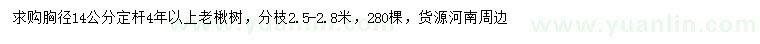 求購(gòu)胸徑14公分老楸樹(shù)