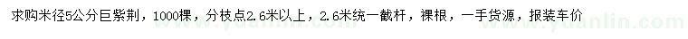 求購米徑5公分巨紫荊