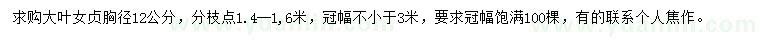 求購(gòu)胸徑12公分大葉女貞