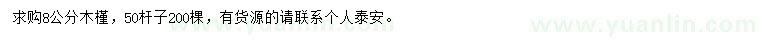 求購8公分木槿