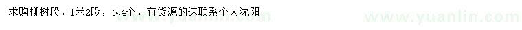 求購柳樹段