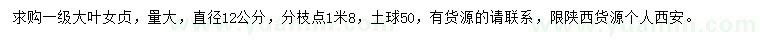 求購直徑12公分大葉女貞