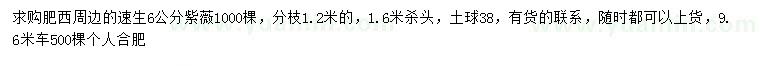 求購6公分速生紫薇