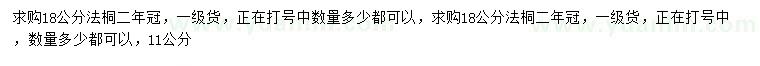 求購(gòu)18公分法桐