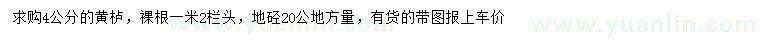 求購4公分黃櫨