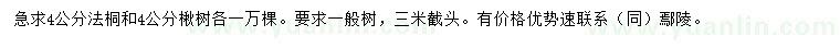 求購4公分法桐、楸樹