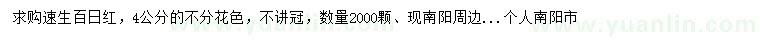 求購(gòu)4公分速生百日紅