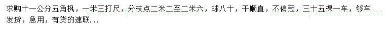 求購(gòu)11公分五角楓