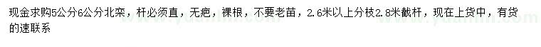 求購5公分、6公分北欒