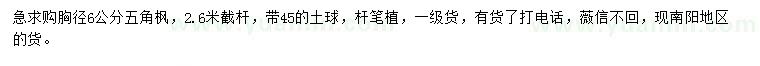 求購胸徑6公分五角楓