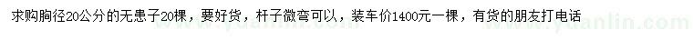 求購(gòu)胸徑20公分無患子