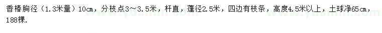 求購胸徑10公分香椿
