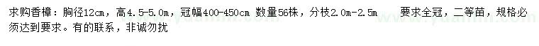 求購胸徑12公分香樟