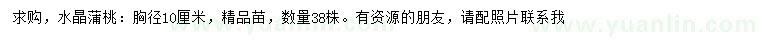 求購胸徑10公分水晶蒲桃