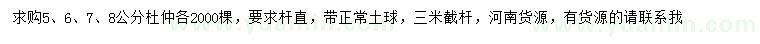 求購5、6、7、8公分杜仲