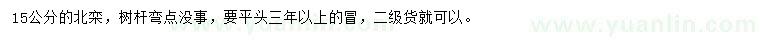 求購15公分北欒