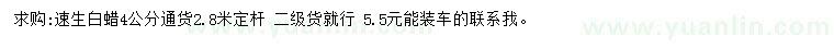 求購(gòu)4公分速生白蠟