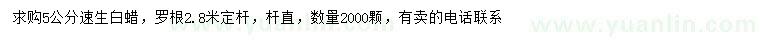 求購5公分速生白蠟