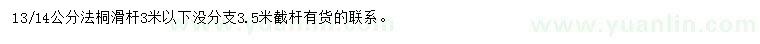 求購(gòu)13、14公分法桐