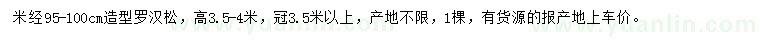 求購米經(jīng)95-100公分造型羅漢松