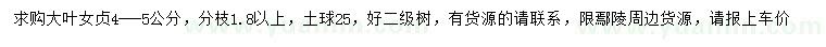 求購4-5公分大葉女貞