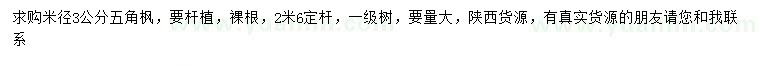 求購米徑3公分五角楓