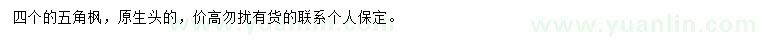 求購五角楓