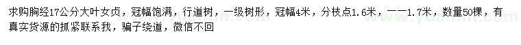 求購胸徑17公分大葉女貞