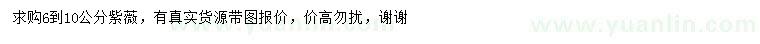 求購6-10公分紫薇