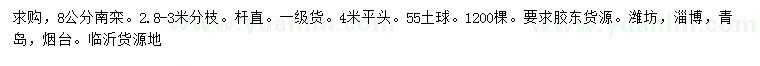 求購8公分南欒