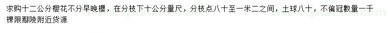 求購10量12公分櫻花