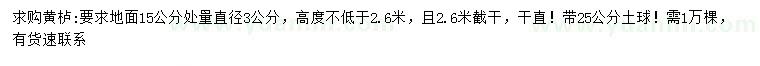 求購3公分黃櫨