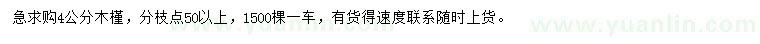 求購4公分木槿