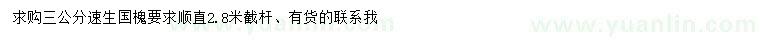 求購(gòu)3公分速生國(guó)槐