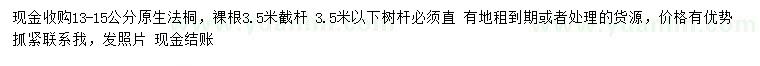 求購13-15公分法桐