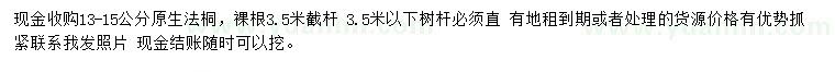 求購(gòu)13-15公分原生法桐