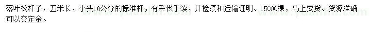 求購(gòu)落葉松桿子
