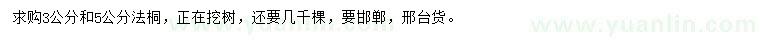求購(gòu)3公分、5公分法桐