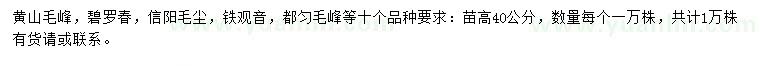 求購十大名茶苗