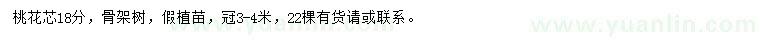 求購18公分桃花芯
