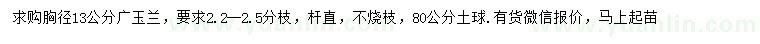 求購胸徑13公分廣玉蘭