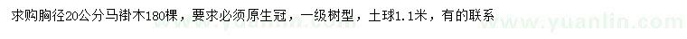 求購胸徑20公分馬褂木